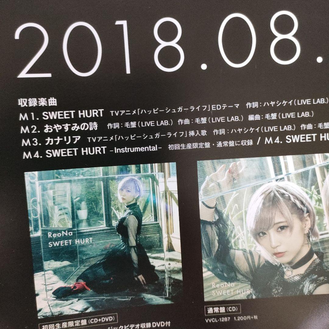 新品 ReoNa 激レア SWEET HURT B2ポスター