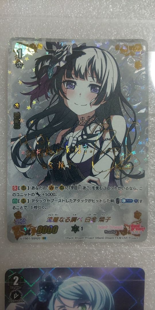 値下げ！ ヴァンガード トレーディングカード SSR 白金燐子 サイン他4枚
