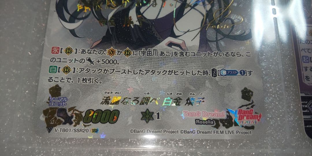 値下げ！ ヴァンガード トレーディングカード SSR 白金燐子 サイン他4枚