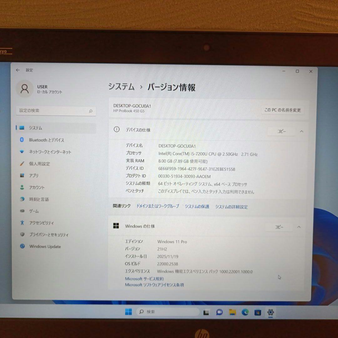 HP ProBook 450 G5 15.6インチ Windows 11