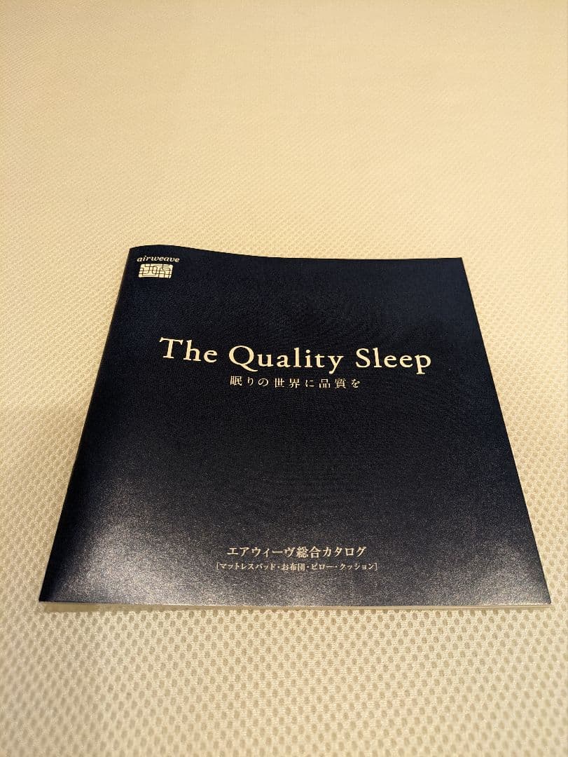 エアーウィーブ　シングルサイズ