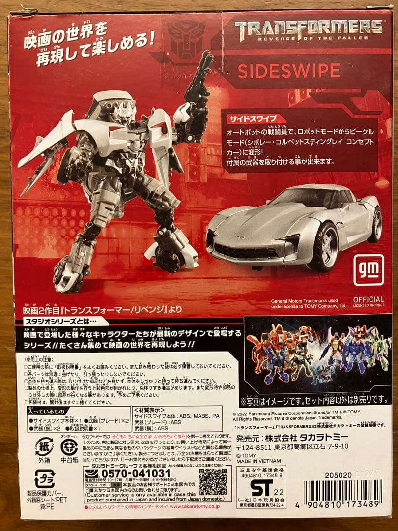 【未開封】トランスフォーマー　スタジオシリーズ　サイドスワイプ　SS-77