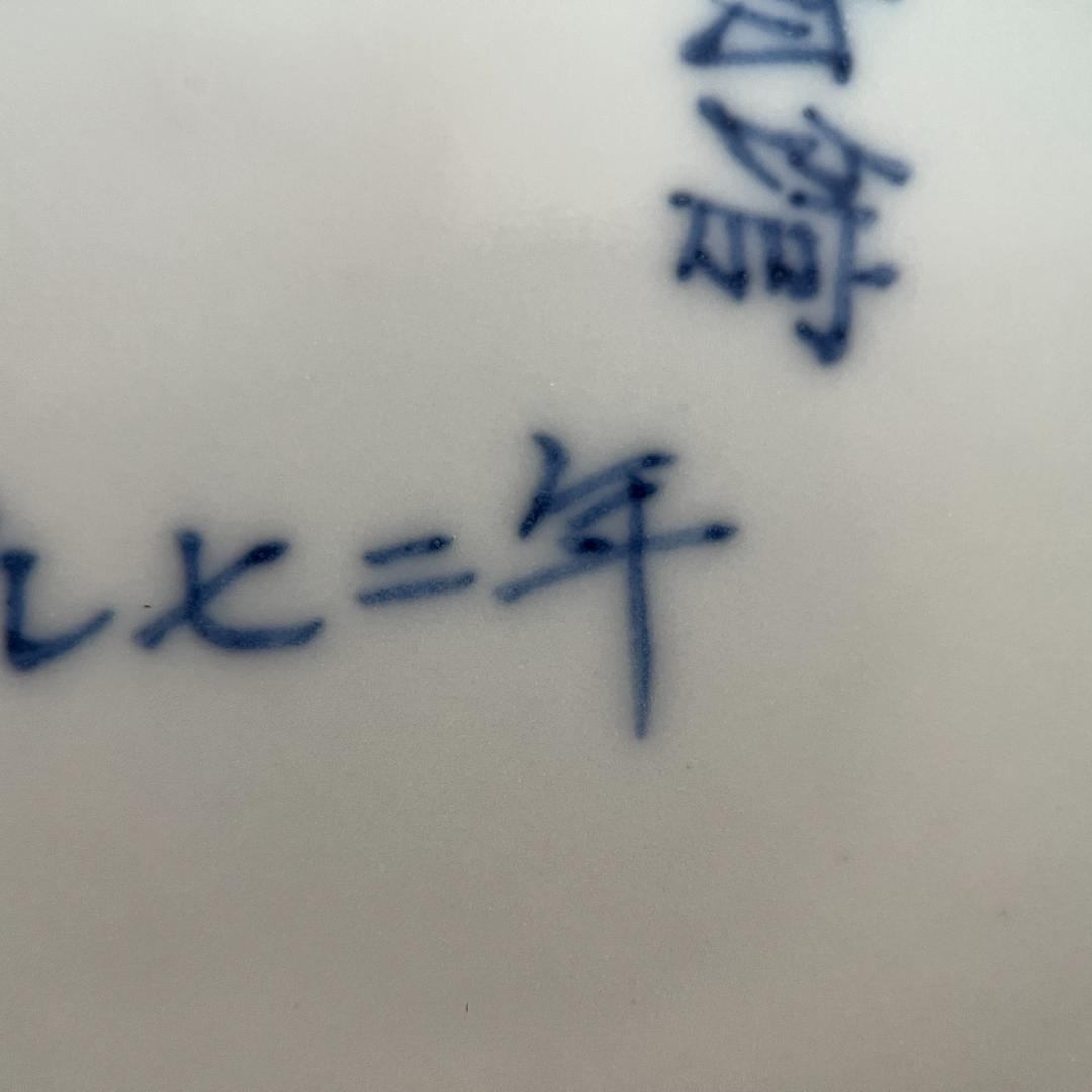 景徳鎮 鈞窯釉皿「建國瓷厰上海博物館 一九七二年」銘 φ23cm