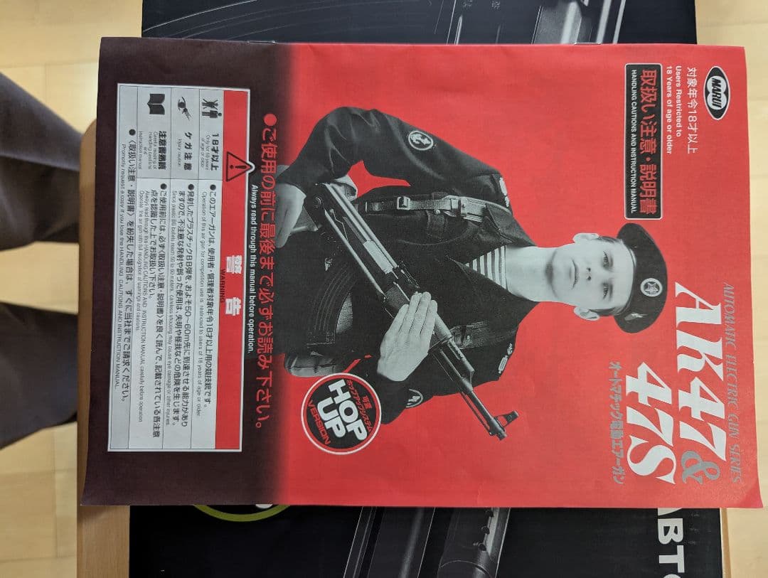 東京マルイAK 47 S電動ガン 去年購入したばかりでございます。不具合はなし、