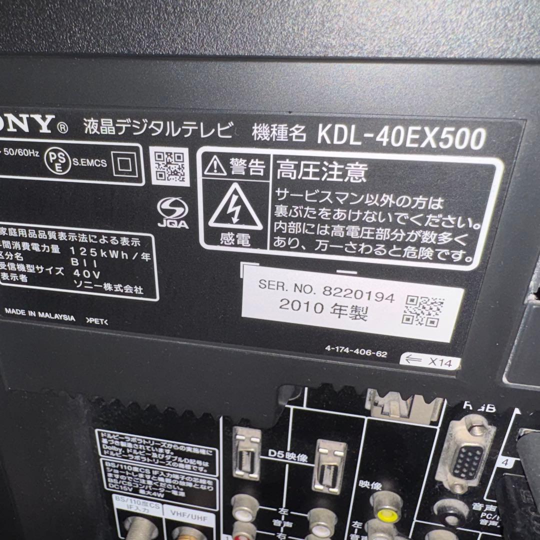 SONY BRAVIA KDL-40EX500 40インチ液晶TV&リモコン