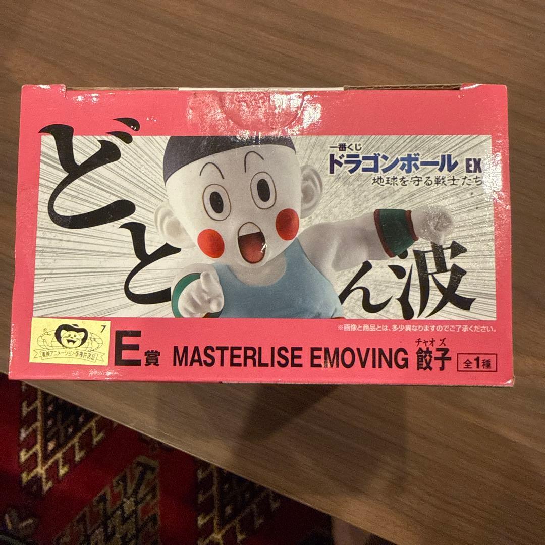 一番くじ ドラゴンボール EX 地球を守る戦士たち E賞 餃子