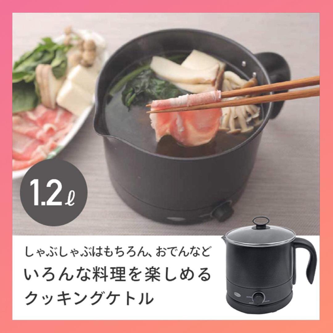 湯沸かし・しゃぶしゃぶ・ラーメン・蒸し料理はこれにお任せ♪❤クッキングケトル