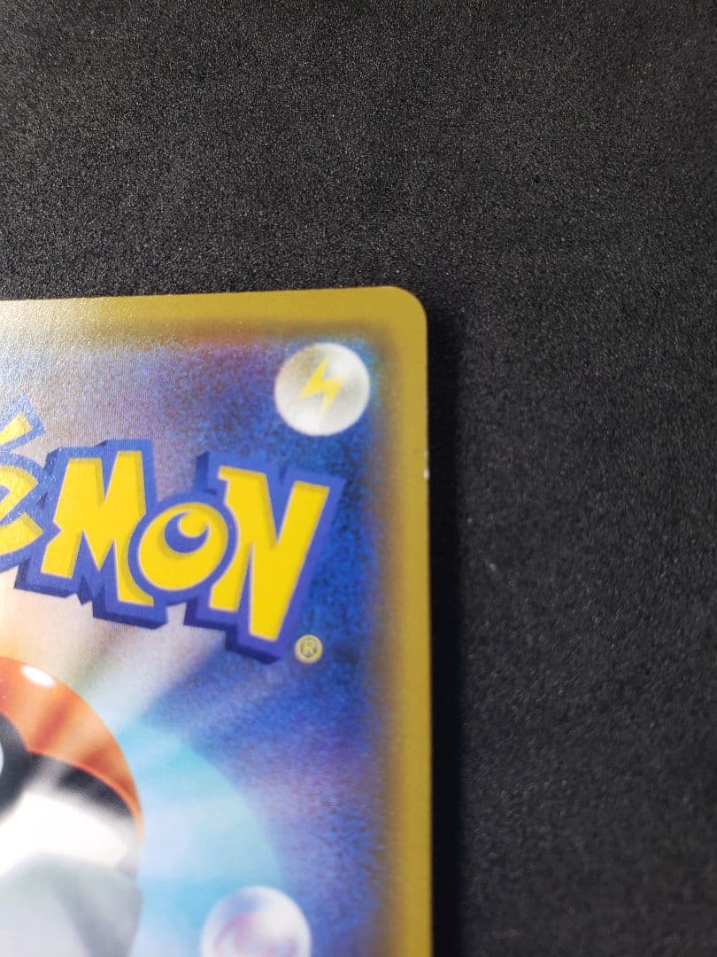 漫才ごっこピカチュウ: プロモ[SM-P 407]プロモーションカード「S-P」