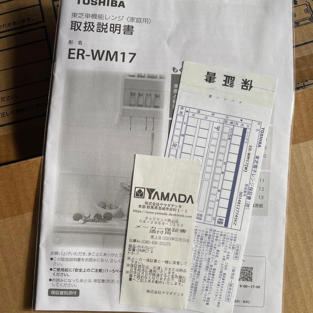 【美品】東芝単機能レンジ　ER-WM17 22年製