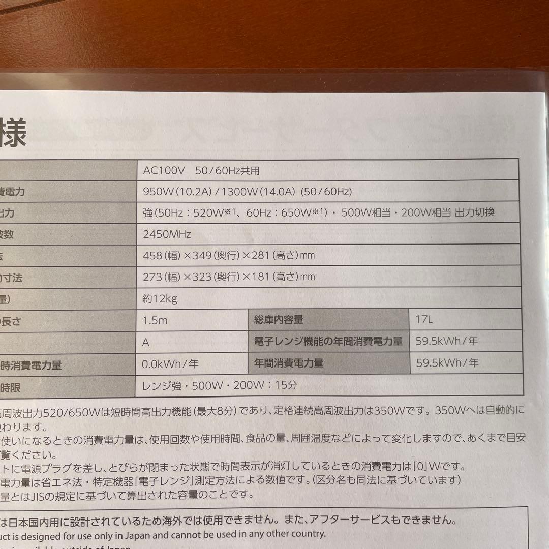 【美品】東芝単機能レンジ　ER-WM17 22年製