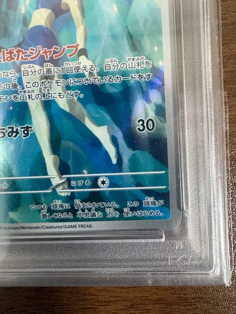 【psa10】カスミのコダック AR SV9a 熱風のアリーナ 071/063