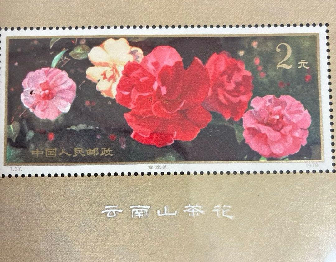 中国切手コレクション　3枚　花と鳥