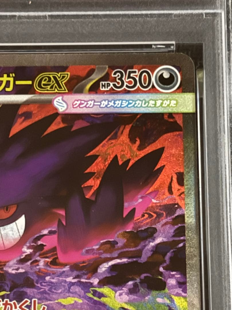 ポケモンカード　メガゲンガーex SAR PSA9
