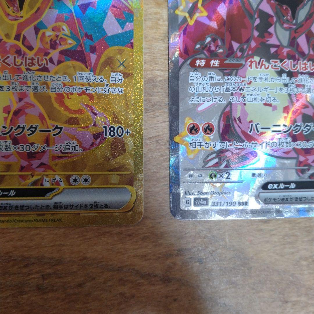 リザードンex UR SR セット　&　メガリザードンXex ma SRセット