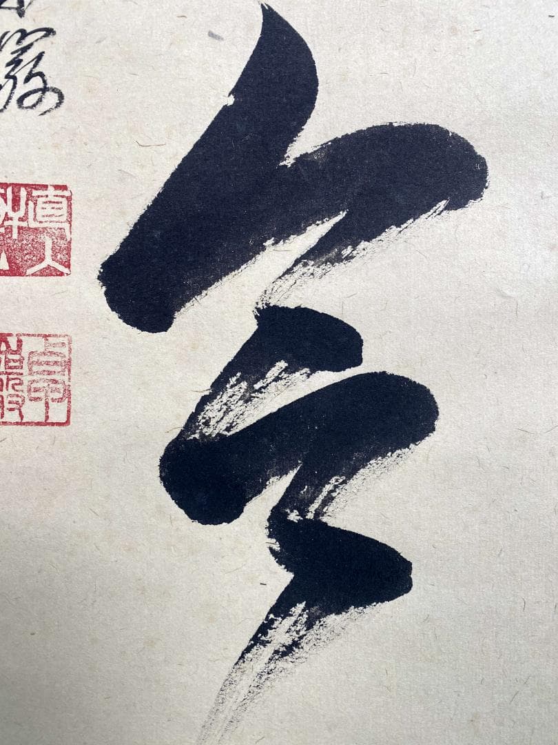 小堀卓巌『一期一会』茶道具 一行書 臨済宗大徳寺孤篷庵第18世住職 掛軸