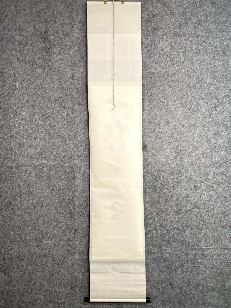 小堀卓巌『一期一会』茶道具 一行書 臨済宗大徳寺孤篷庵第18世住職 掛軸