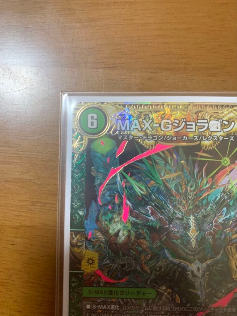 MAXガンジョラゴン　エラーカード