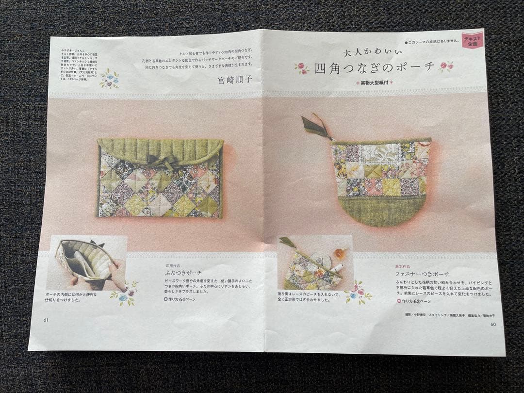 （652） ふたつきポーチとファスナーつきポーチ 2つセット完成品 宮崎順子さん