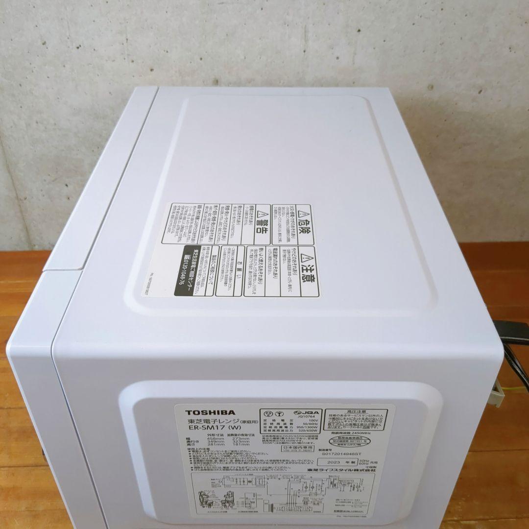 【2023年製】東芝　フラット電子レンジ　ER-SM17