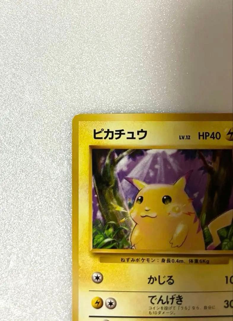 ピカチュウ 第1弾拡張パック　初版　マークあり　美品