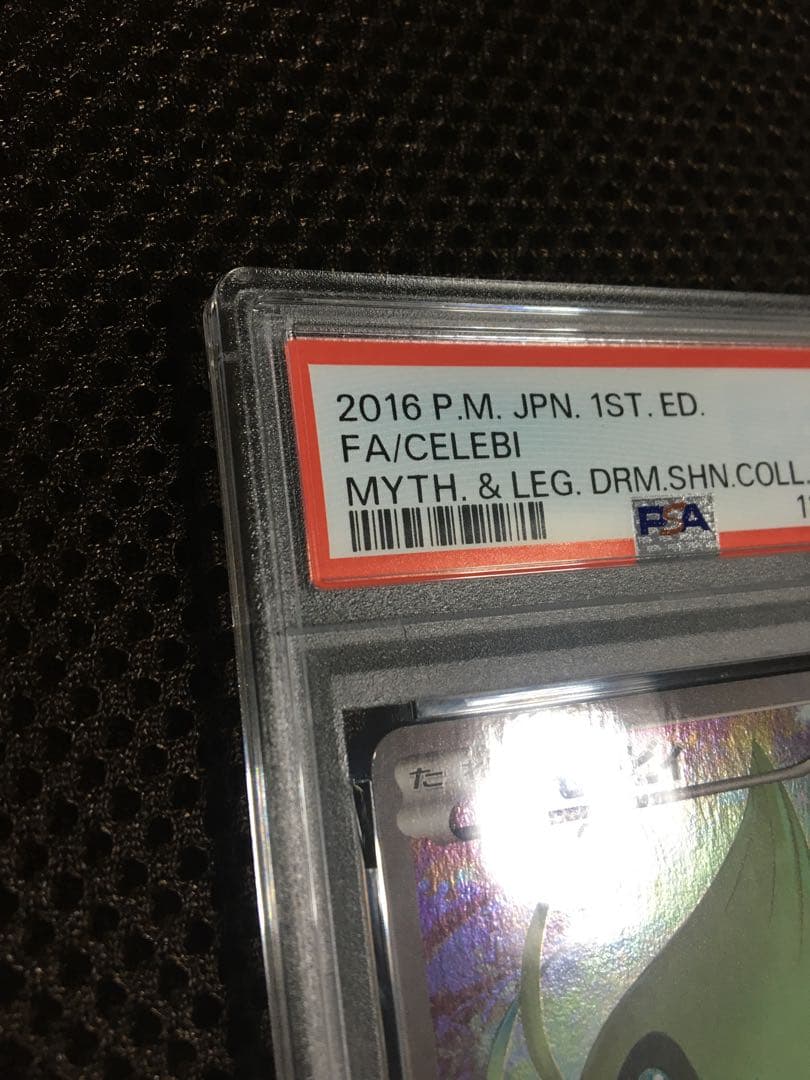 フォローで割引！ ポケモンカード PSA8 セレビィ CP5 1st