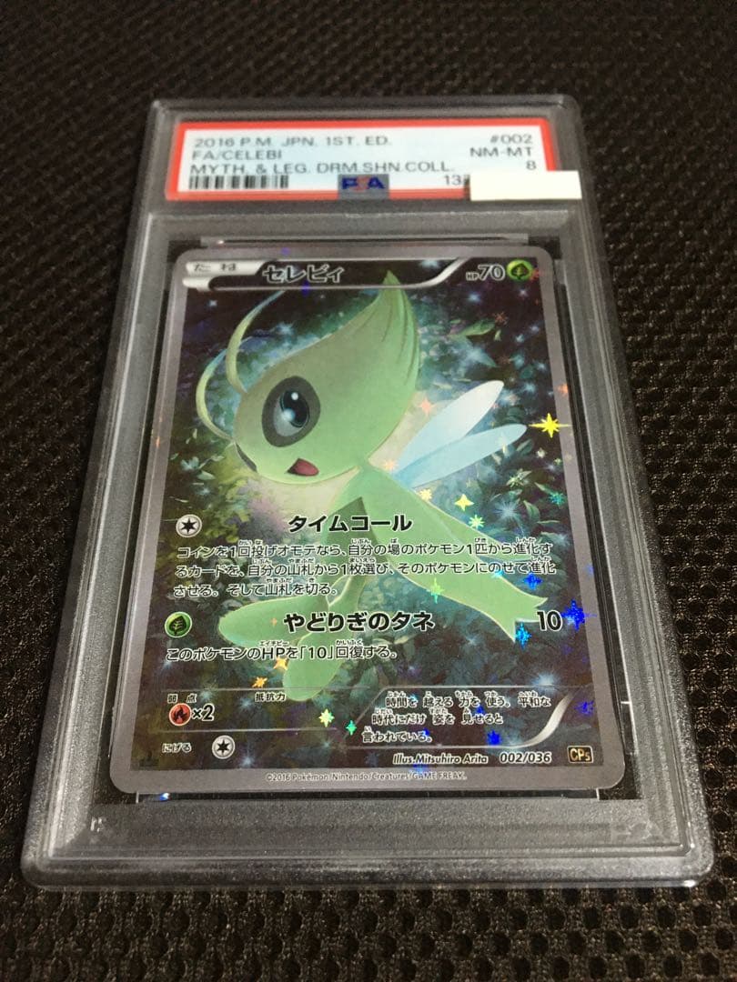 フォローで割引！ ポケモンカード PSA8 セレビィ CP5 1st