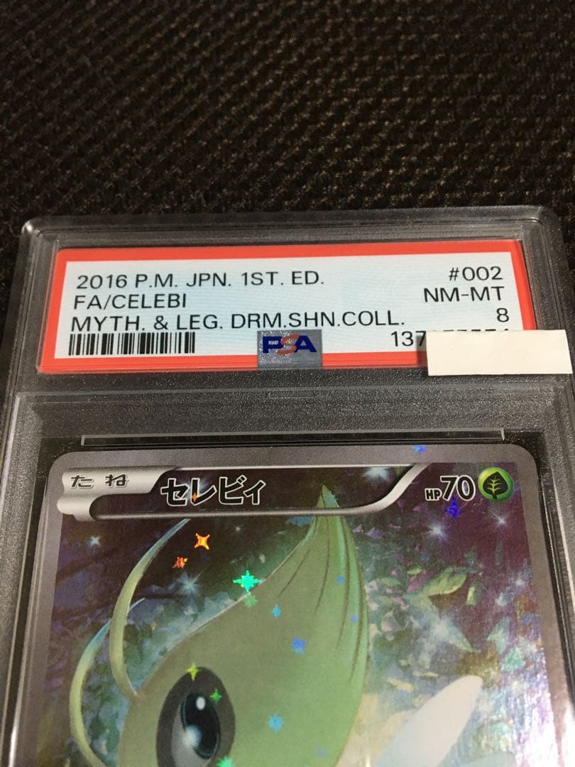 フォローで割引！ ポケモンカード PSA8 セレビィ CP5 1st