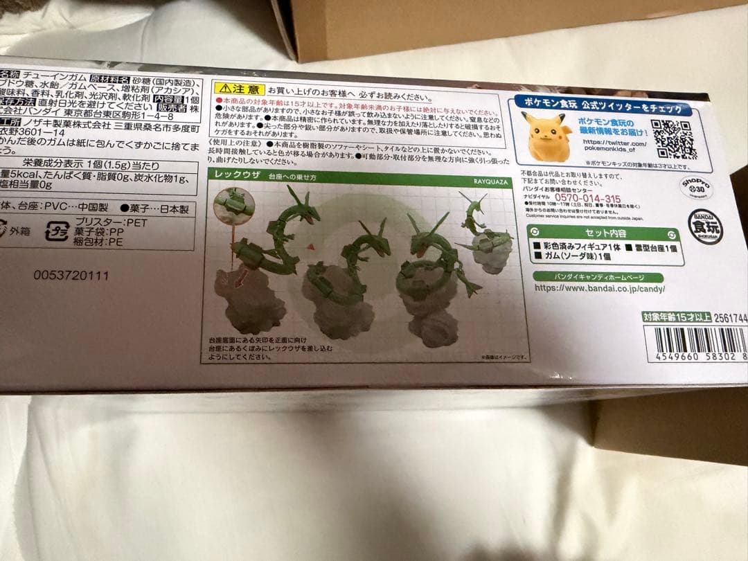 ポケモン レックウザ　フィギュア BANDAI