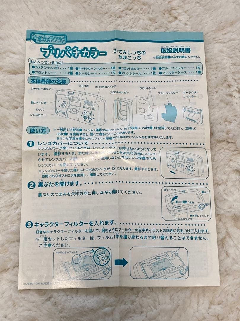 バンダイ プリパチカラー 1997年モデル
