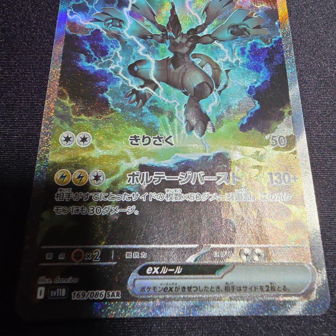 ポケモンカードゲーム　ブラックボルト　ゼクロムex