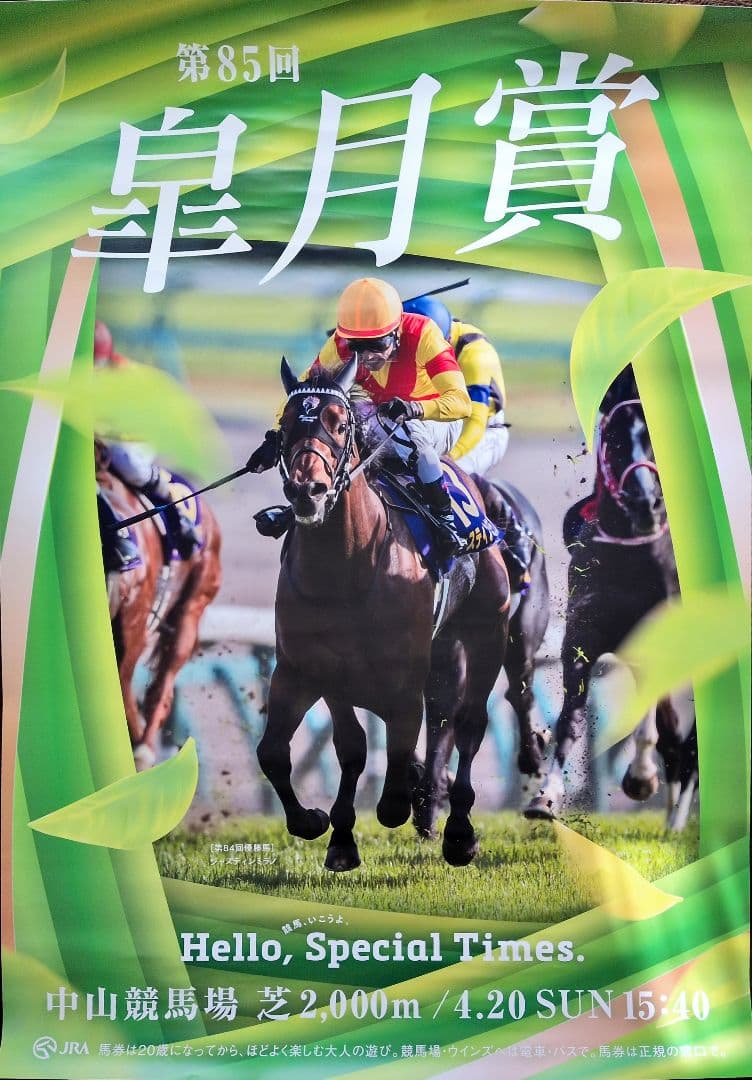 競馬 JRA ジャスティンミラノ 皐月賞 ポスター B1