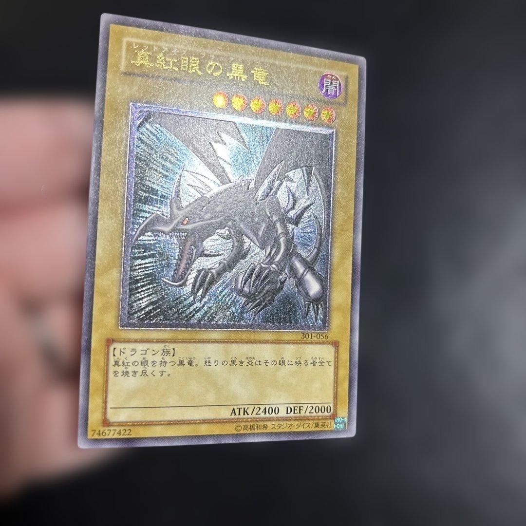 わ*ん様 遊戯王　真紅眼の黒竜　レリーフ