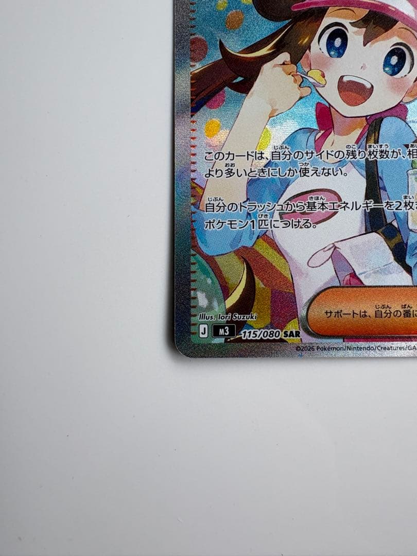メイのはげまし　SAR 極美品