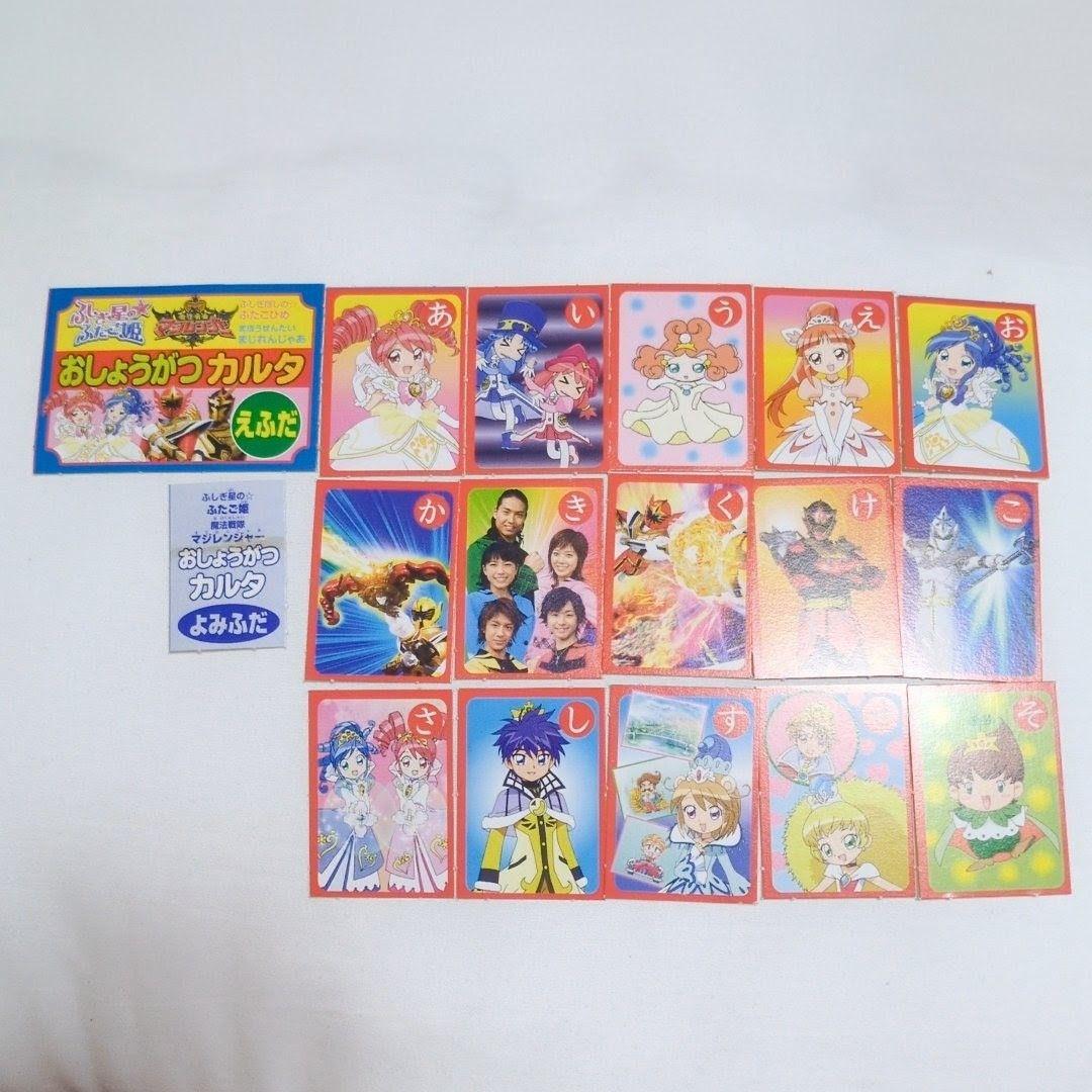 ふしぎ星のふたご姫　魔法戦隊マジレンジャー　おしょうがつカルタ　てれびくん　付録
