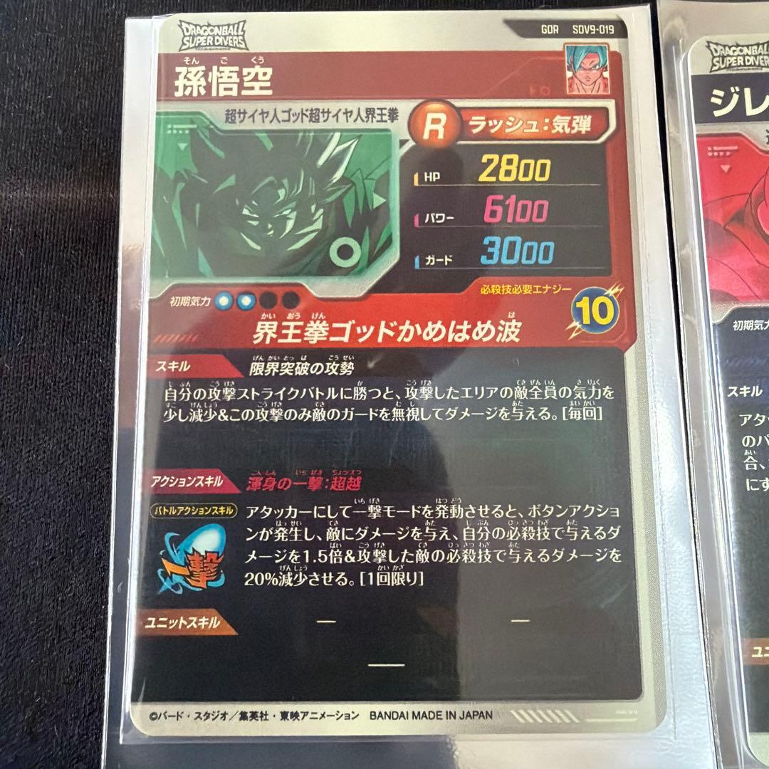 ドラゴンボールダイバーズカード セット