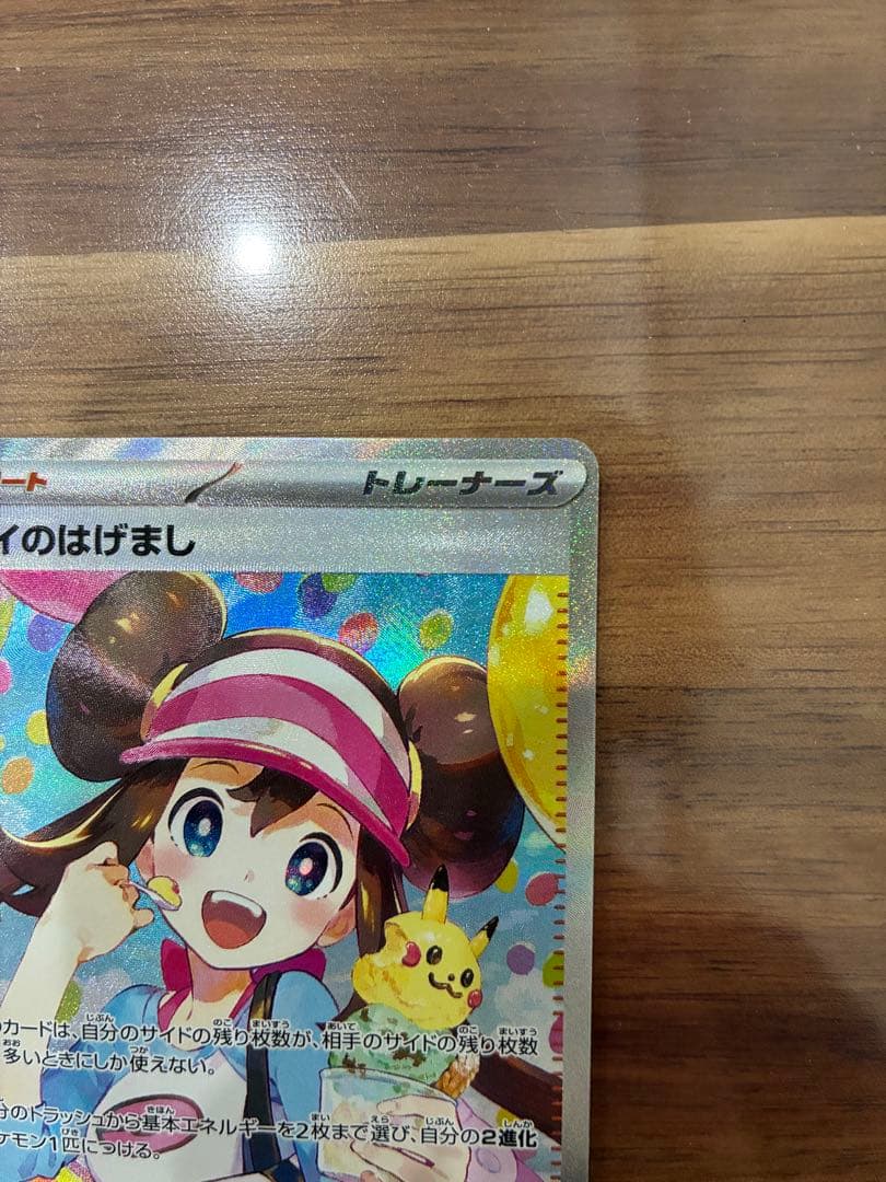 ポケモンカードゲーム ムニキスゼロ メイのはげまし SAR