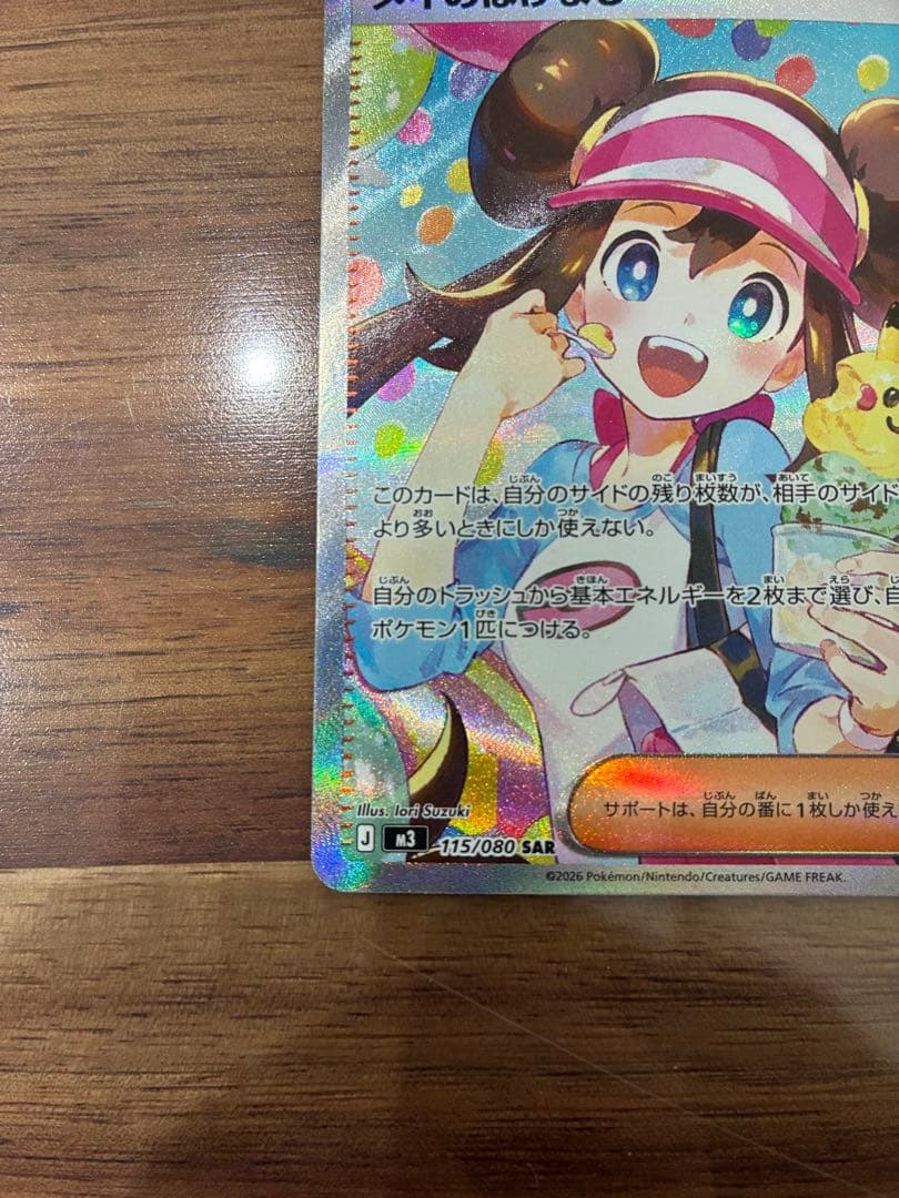 ポケモンカードゲーム ムニキスゼロ メイのはげまし SAR