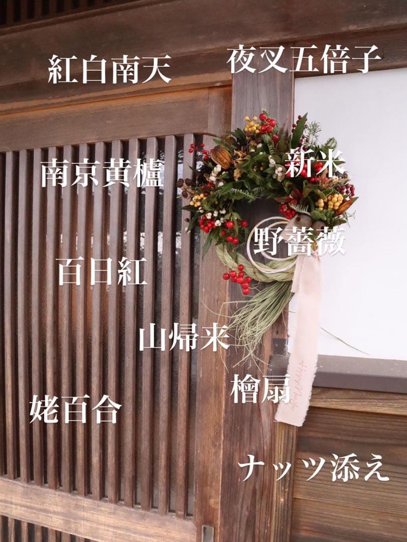 2026新年を迎える門出に 縁起良い紅白南天の注連縄リース しめ縄リース