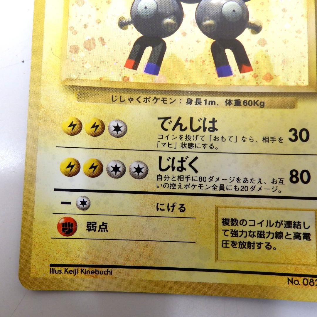 レアコイル ポケモンカード HP60 No.082 (2)