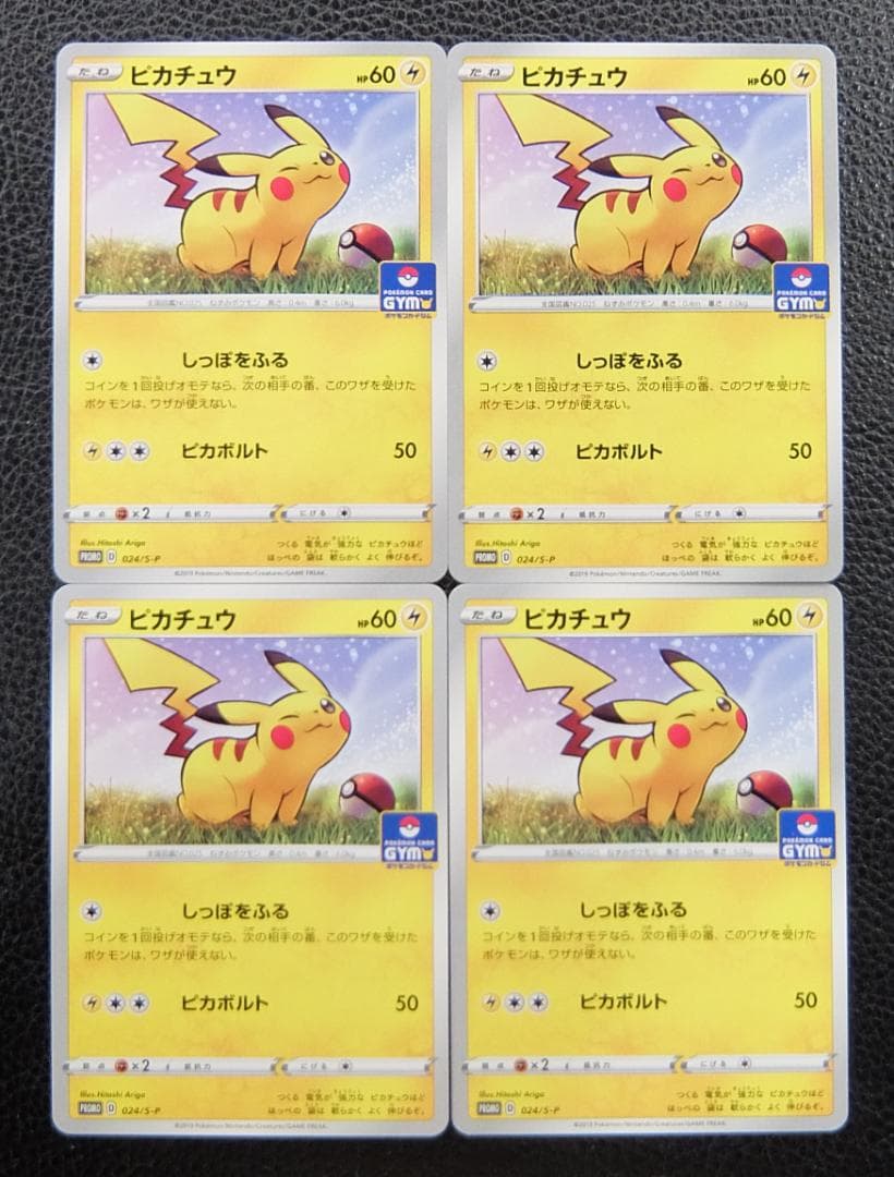 【4枚】ポケモンカード　ジムプロモ　024/S-P　ピカチュウ　しっぽをふる