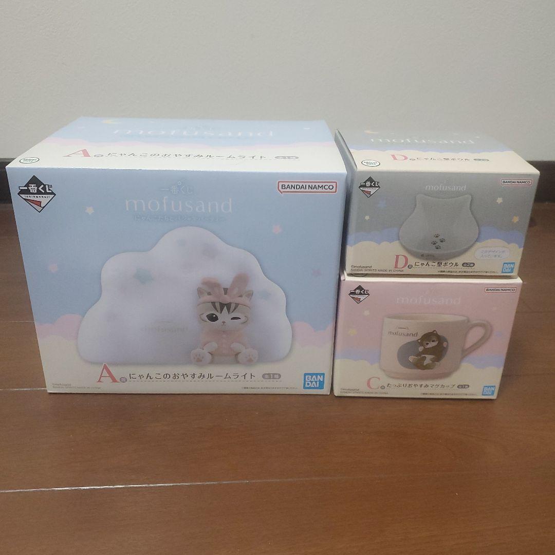 一番くじモフサンドA賞C賞D賞＋下位賞