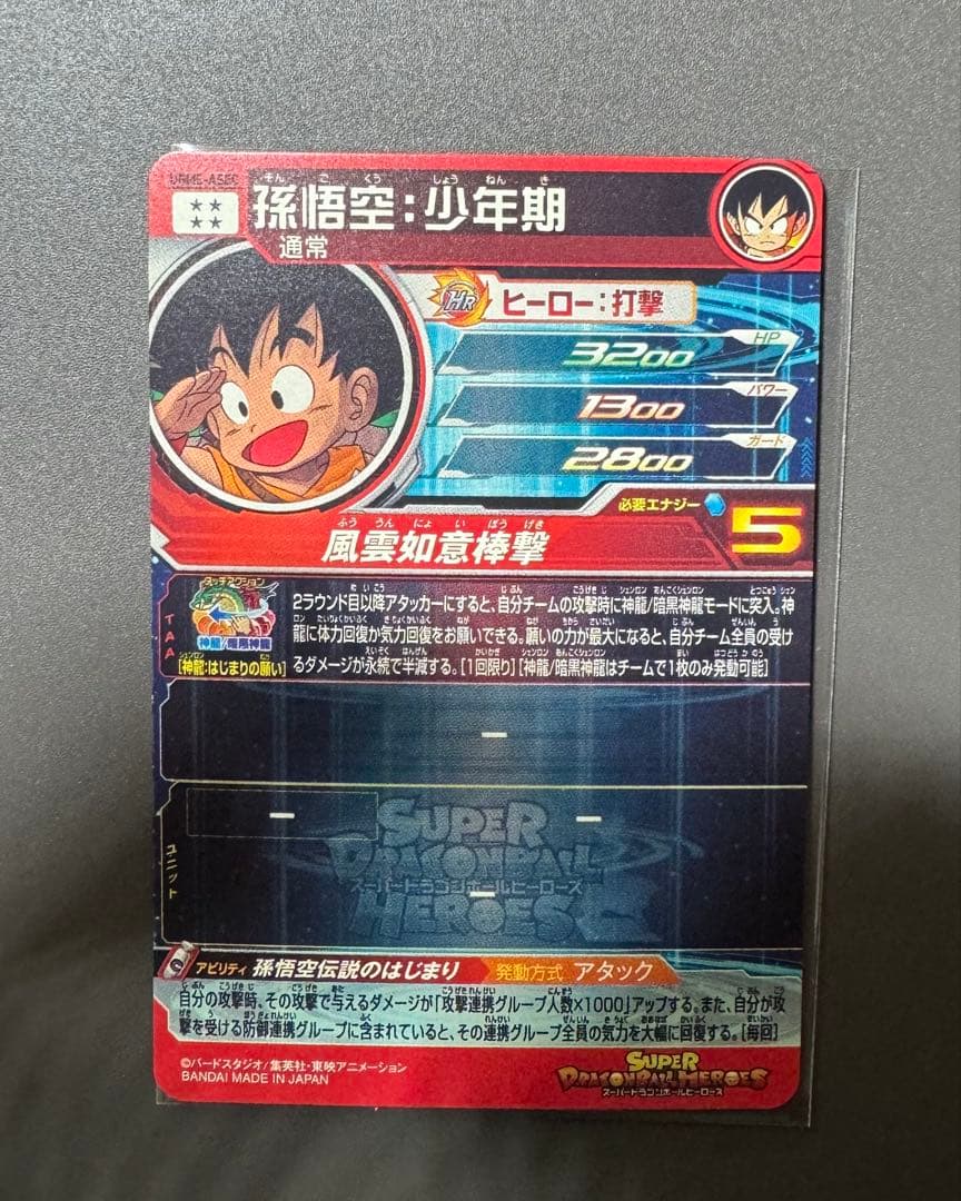 ドラゴンボールヒーローズ UGM5-ASEC 孫悟空 少年期