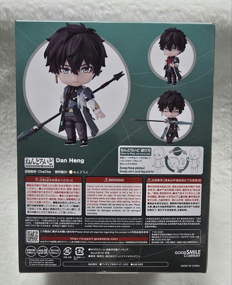 ねんどろいど 崩壊スターレイル 丹恒