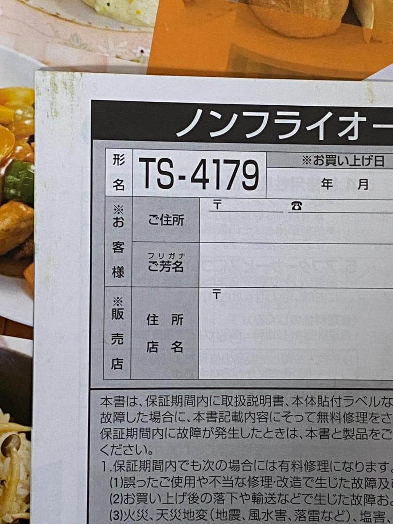 2027年3月 1年保証付き ツインバード ノンフライ オーブン