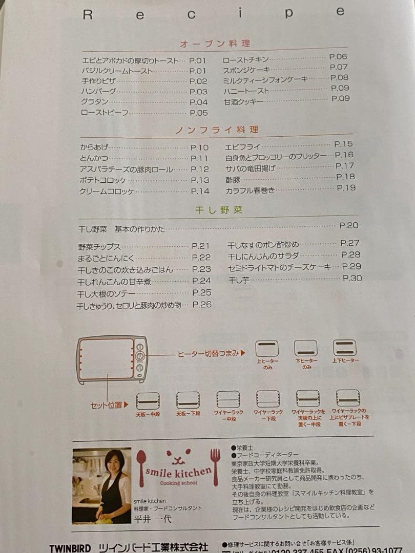 2027年3月 1年保証付き ツインバード ノンフライ オーブン