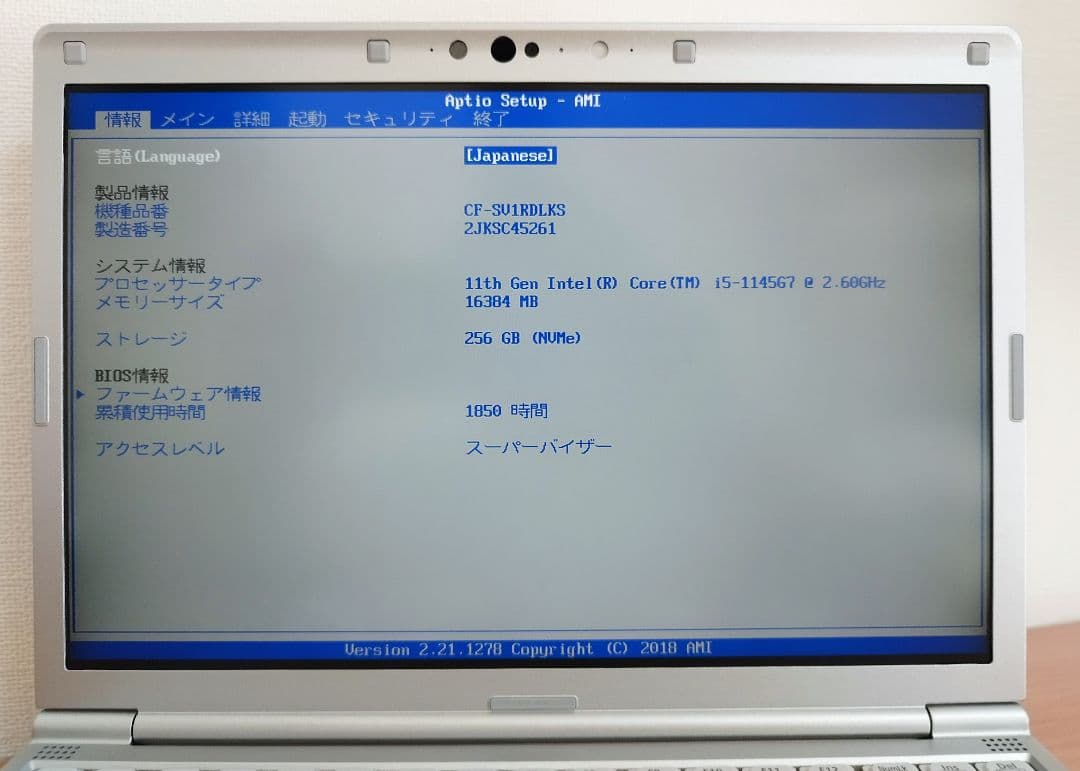 使用1850H CF-SV1 第11代i5/16GB/256GB/office⑥
