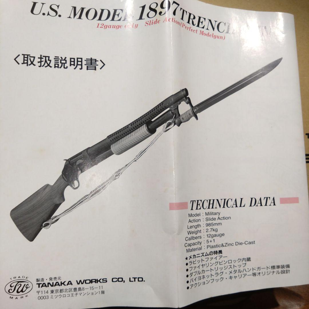 タナカ　モデルガン　トレンチガン　M1897 未発火　未使用
