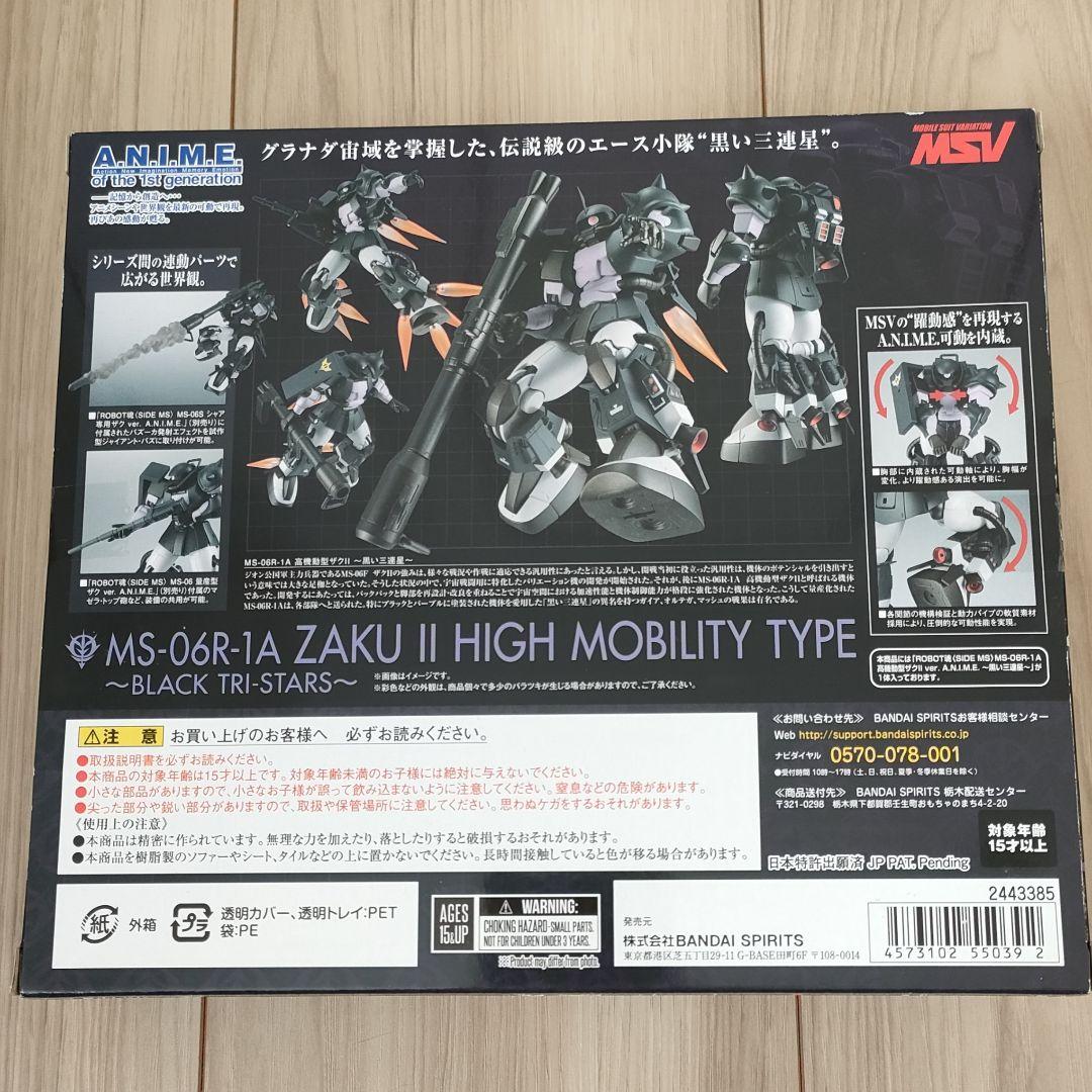 【未開封】ロボット魂 MS-06R-1A 高機動型ザクII ～黒い三連星～