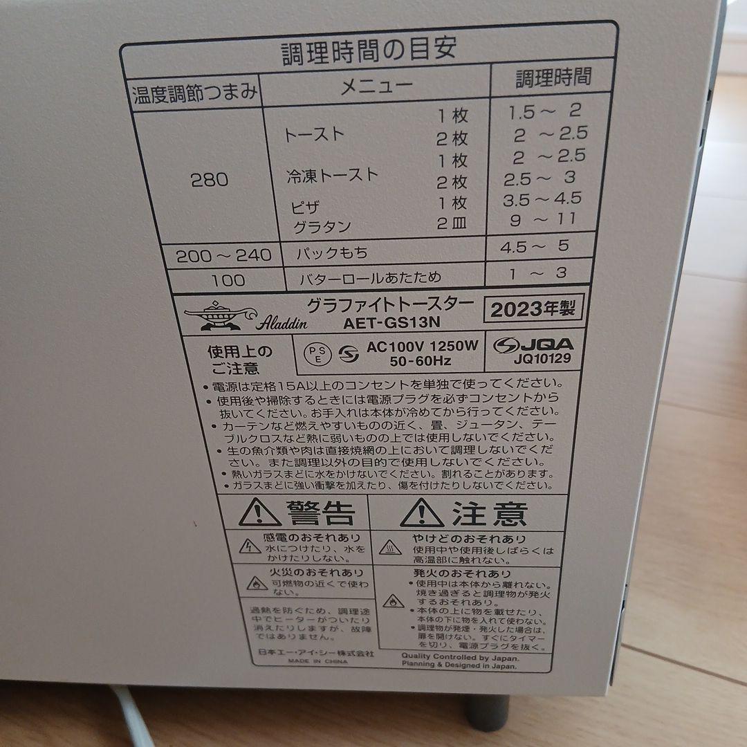 Aladdin AET-CG51-W トースター　新品グリルトレー&受け皿