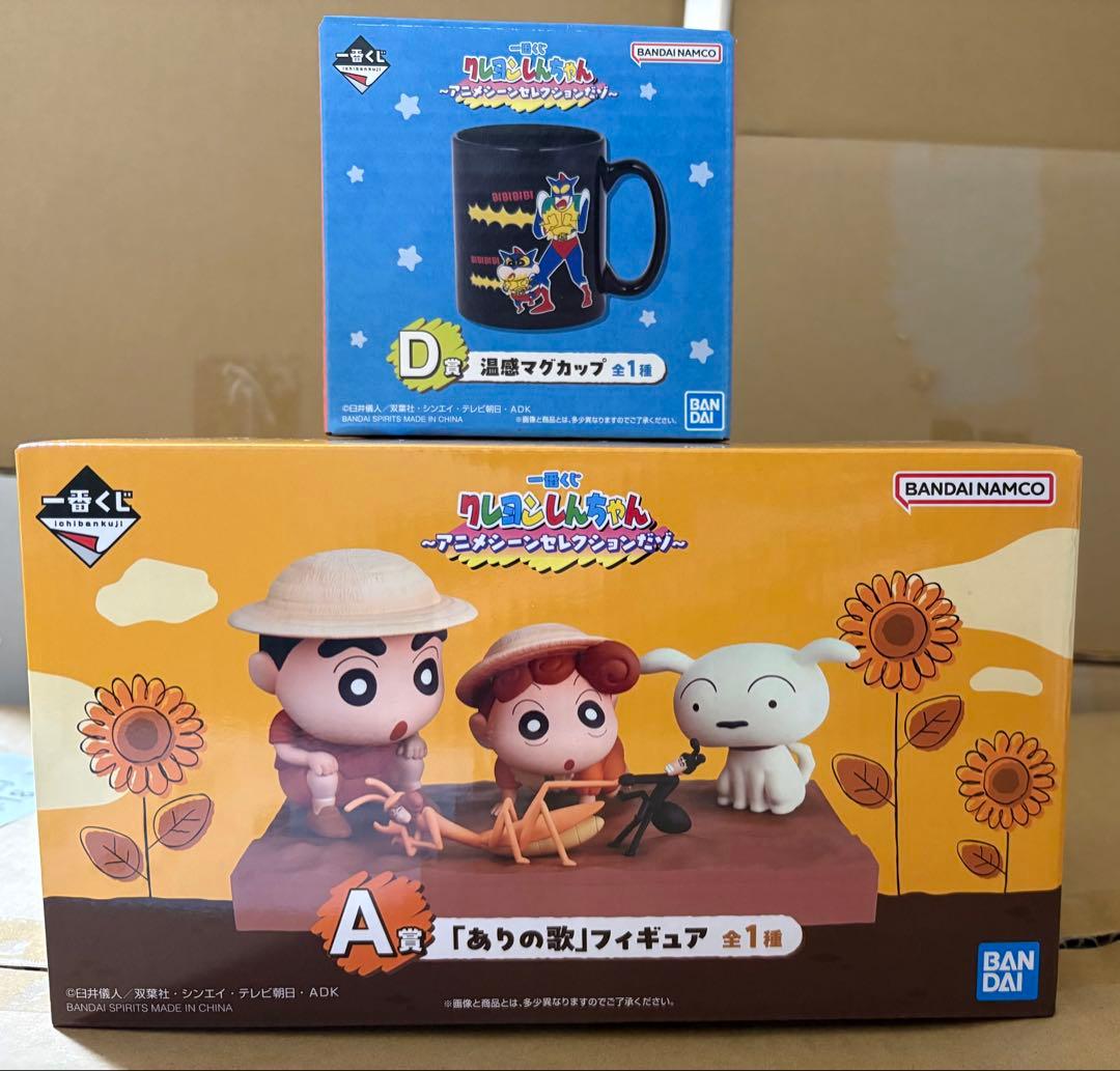 一番くじ クレヨンしんちゃんA賞 「ありの歌」フィギュア& D賞 温感マグカップ